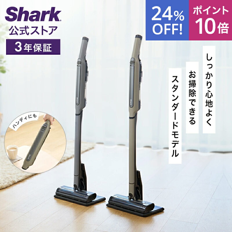 楽天市場】24％OFF セール ポイント10倍 【Shark 公式】Shark シャーク