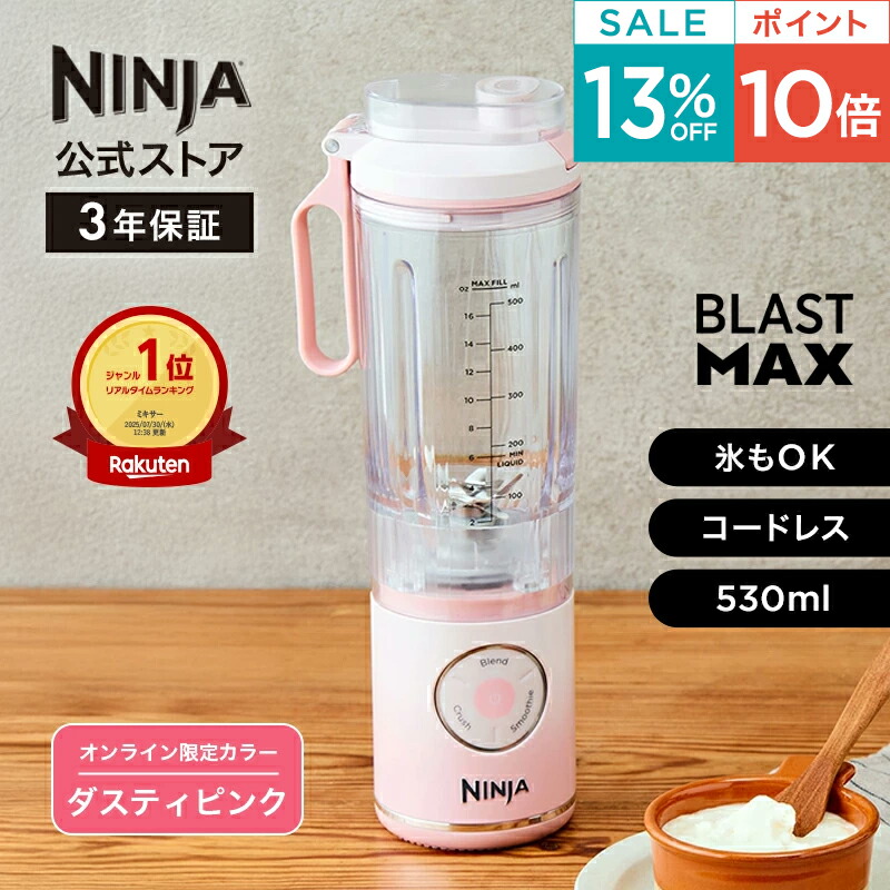 楽天市場】ニンジャブラスト ミキサーの通販