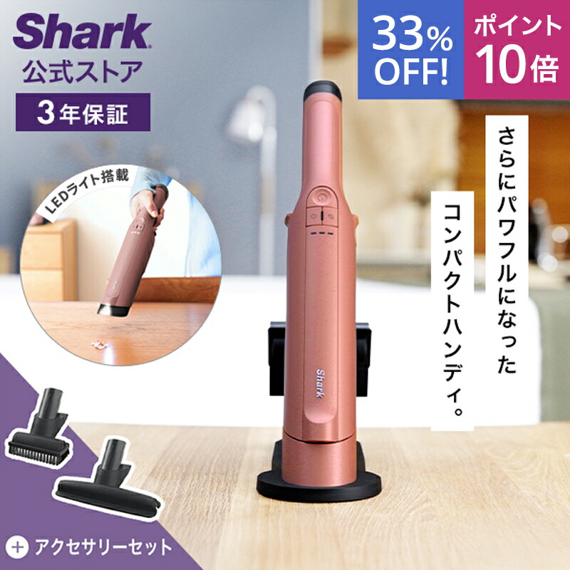 楽天市場】33％OFF セール ポイント10倍 【Shark 公式】 Shark