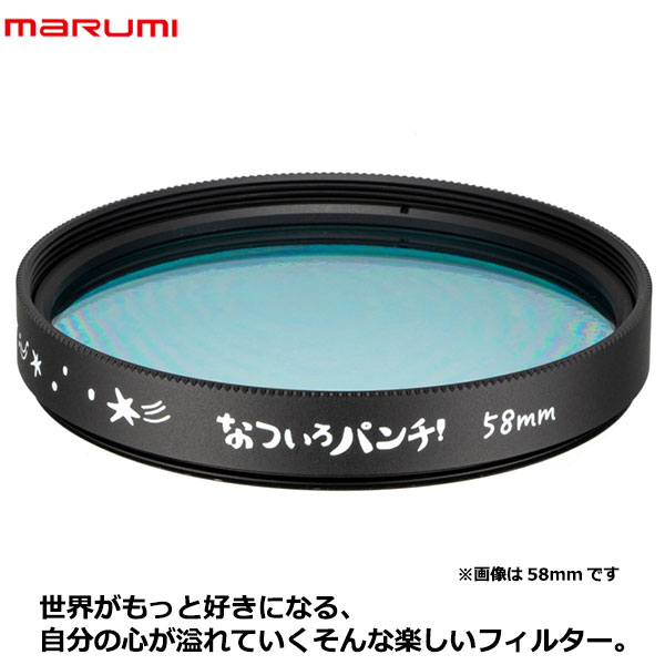楽天市場】【メール便 送料無料】 マルミ光機 なついろパンチ！ 特殊