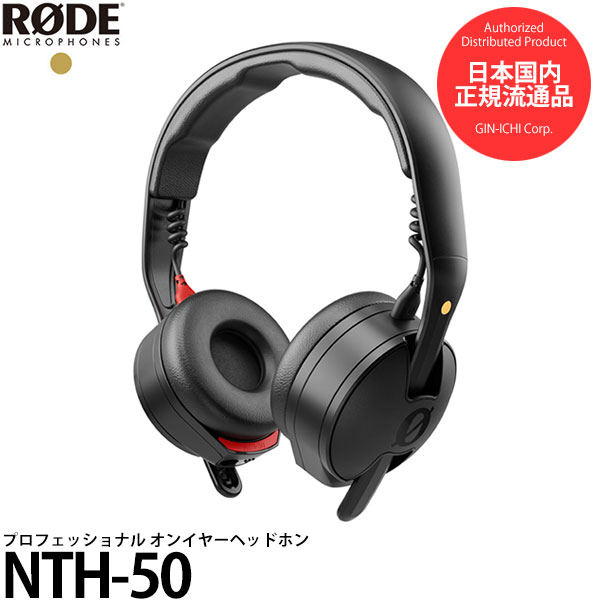 楽天市場】RODE NTH-50 プロフェッショナルオンイヤーヘッドホン NTH50