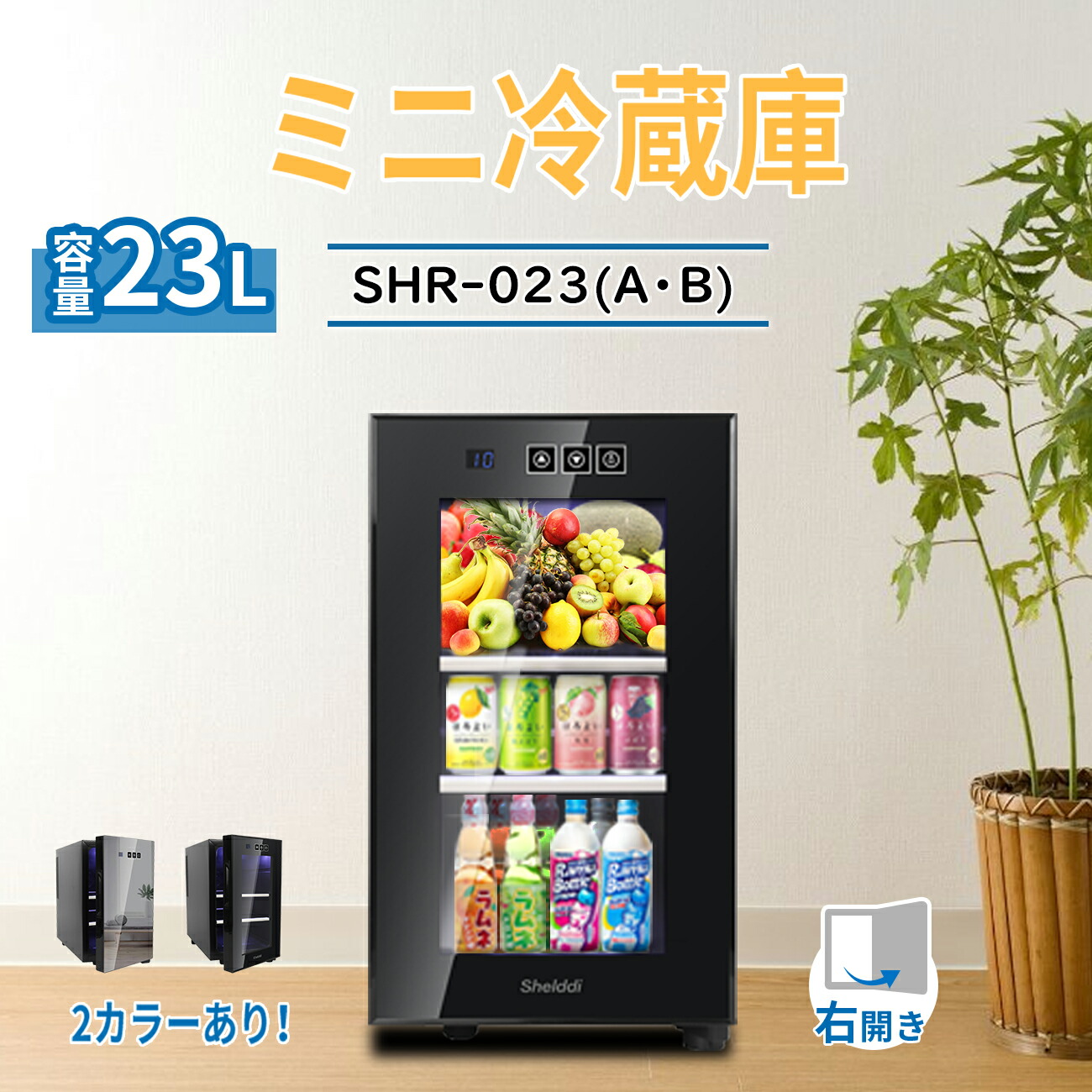 楽天市場】【全店1000円OFFクーポン！✨3/10迄！】Shelddi 冷蔵庫 小型