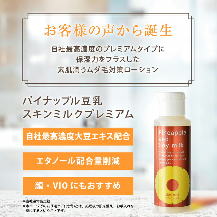 楽天市場】パイナップル豆乳スキンミルクプレミアム ムダ毛 対策 VIO