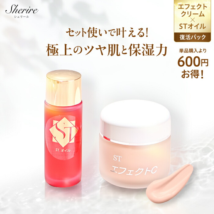 楽天市場】【先着11名様16%OFF】エフェクトクリーム STオイル