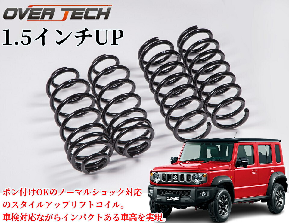 コイルスプリング サスペンション 車」の人気商品一覧 | 安い商品を