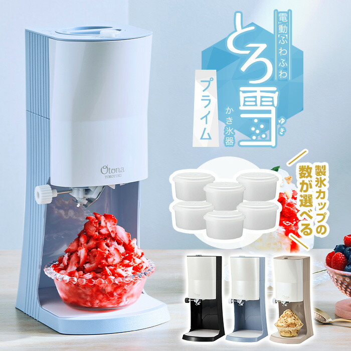 かき氷機 PRO-B130MC 白