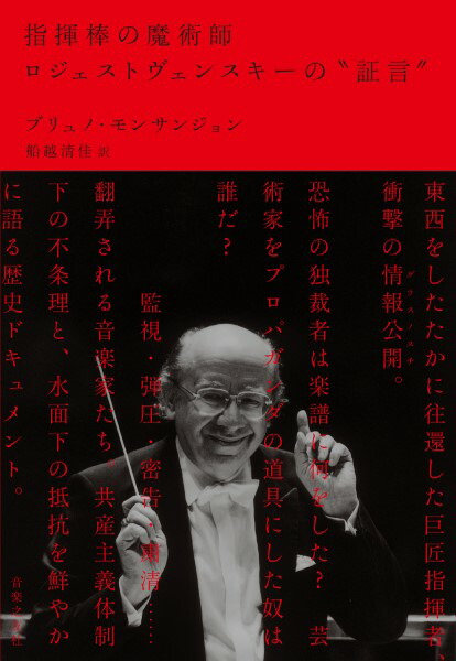 楽天市場】ロジェストヴェンスキーの通販