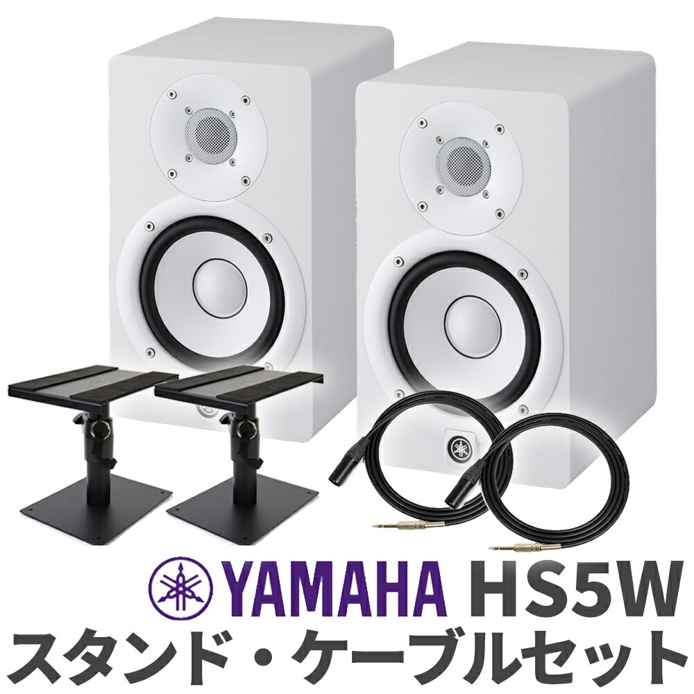 YAMAHA HS5 白 2つセット ケーブル付き 箱なし 【公式通販】