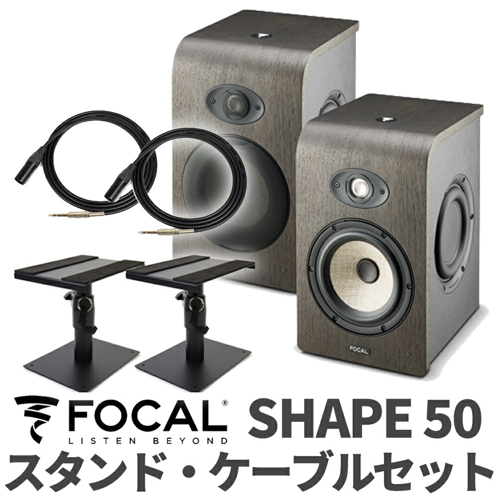 楽天市場】Focal Professional SHAPE50 ケーブル スタンドセット