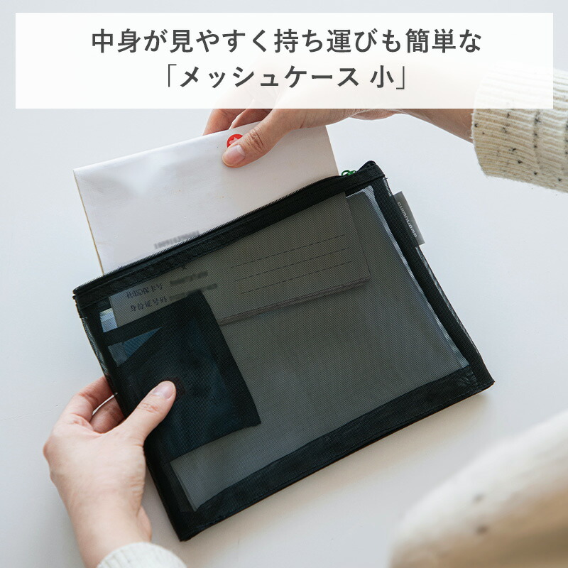 楽天市場】【20%OFF】メッシュケース 小 ソフトメッシュケース