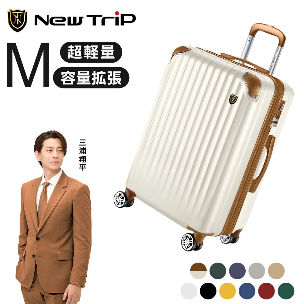 楽天市場】【New Trip】 スーツケース Mサイズ 拡張機能 軽量 静音