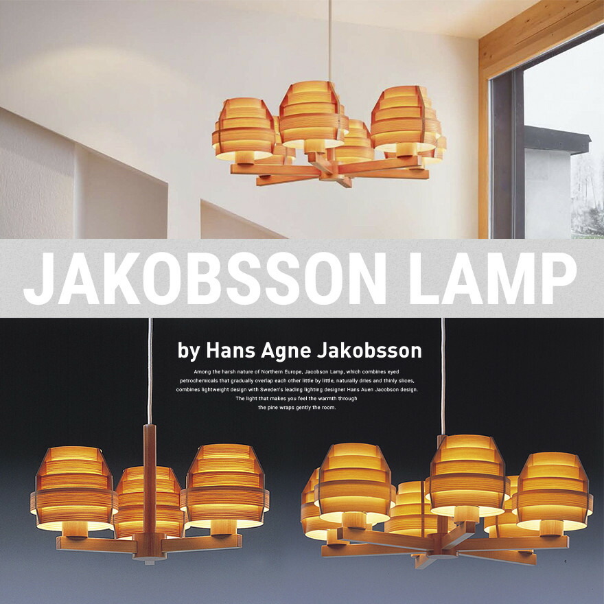 楽天市場】JAKOBSSON LAMP ヤコブソンランプ C2086デザイナーズ Hans