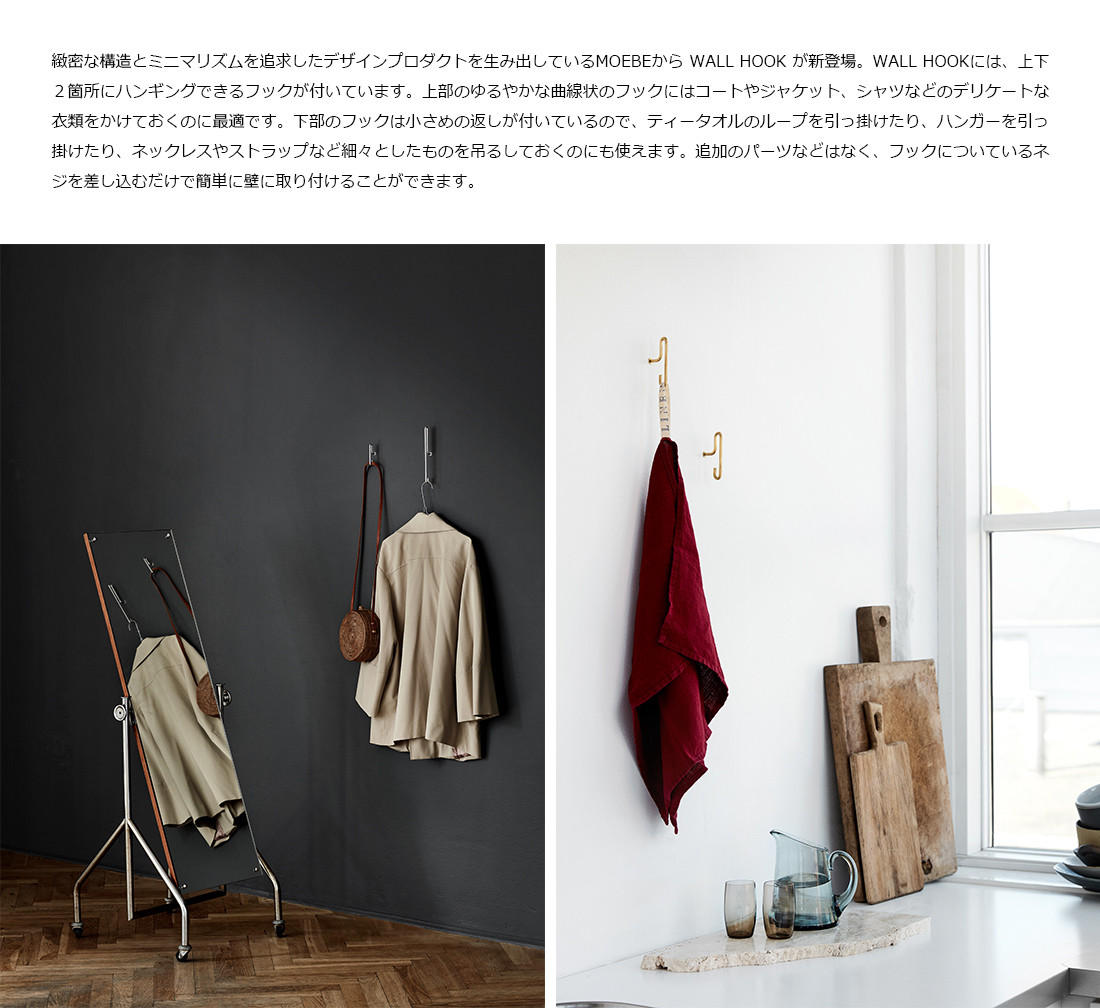 楽天市場】MOEBE ムーベ WALL HOOK Small 2個セット ウォールフック