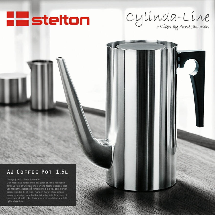 楽天市場】【店舗クーポン発行中】Stelton ステルトン Cylinda-Line