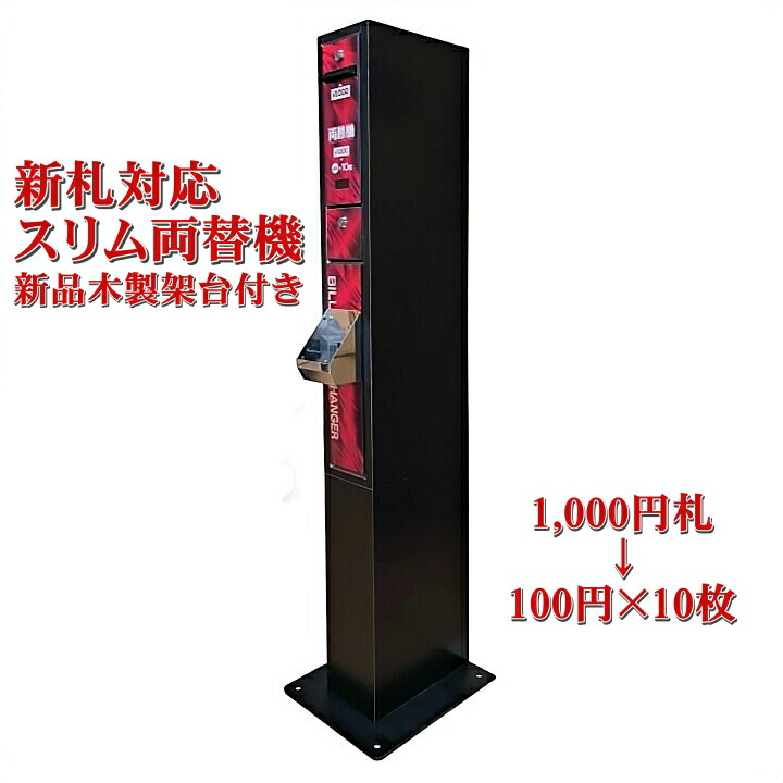 楽天市場】2024年新紙幣対応ビルバリ EMS-7 中古 両替機 スリム スリム