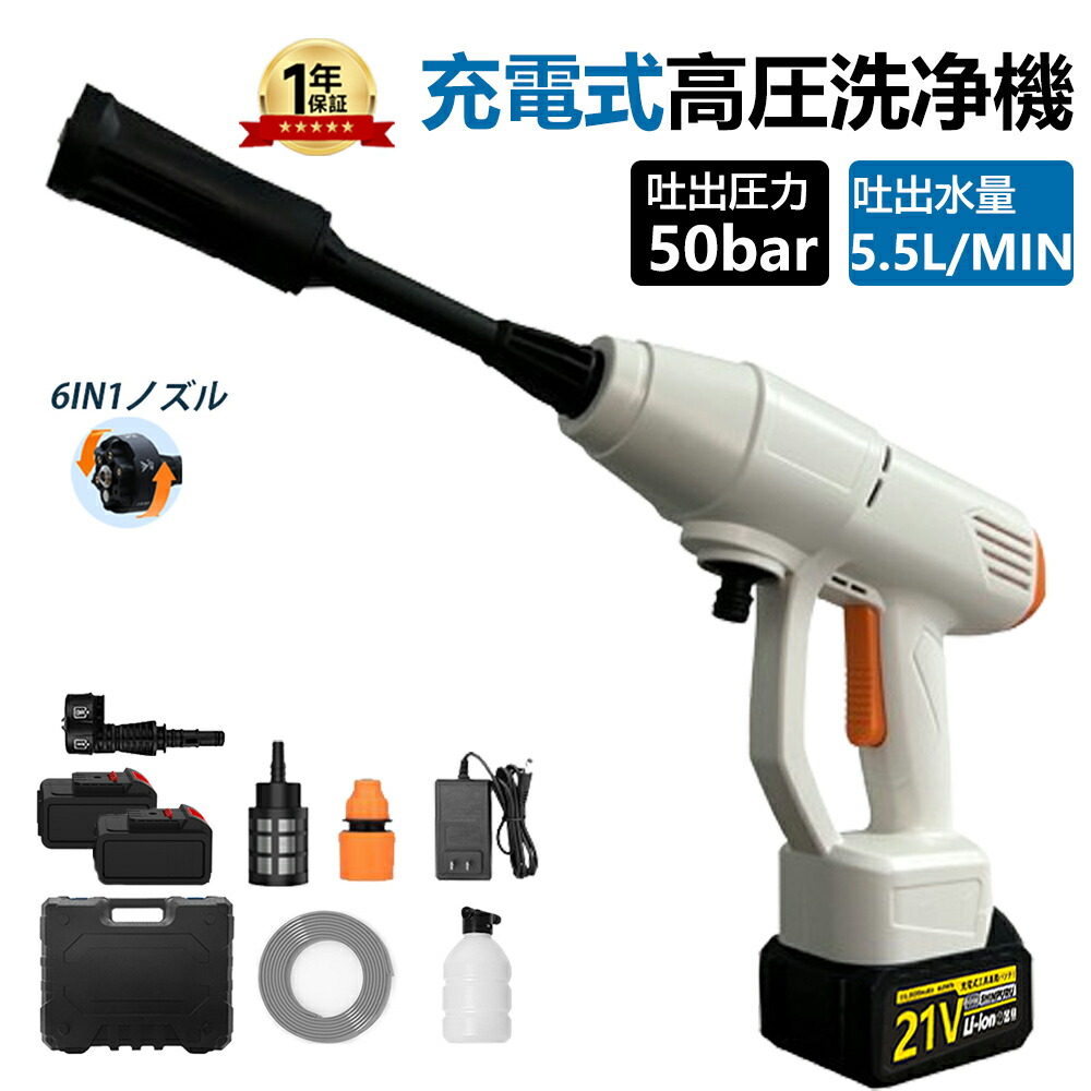 充電式 高圧洗浄機コードレス 8mpa」の人気商品一覧 | 安い商品を通販