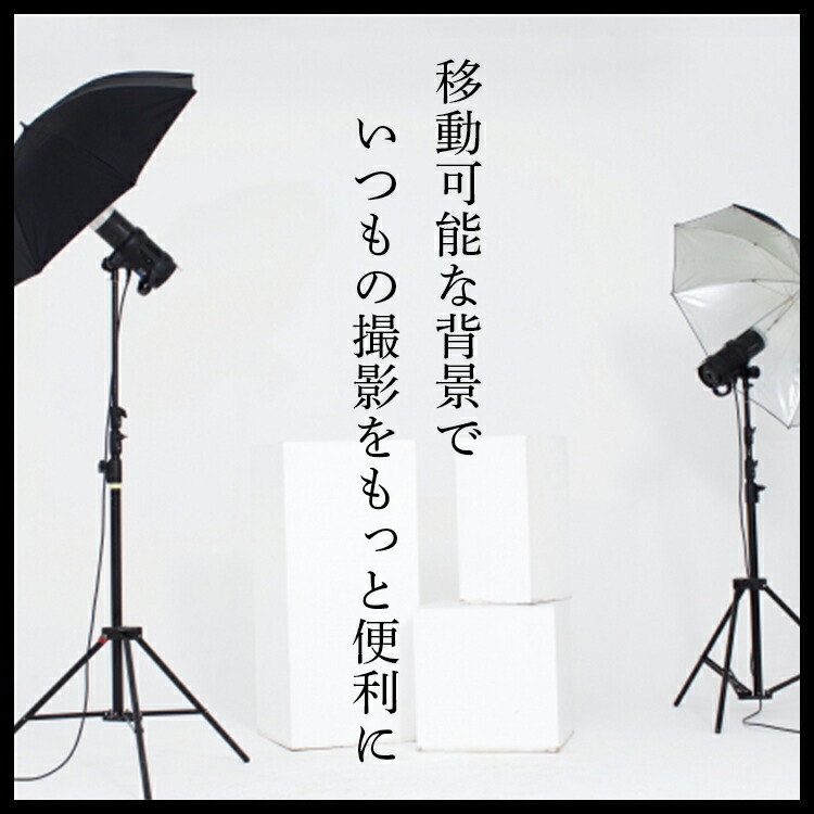 楽天市場】可動式背景紙巻取装置セット スーペリアスタジオ背景紙1本付