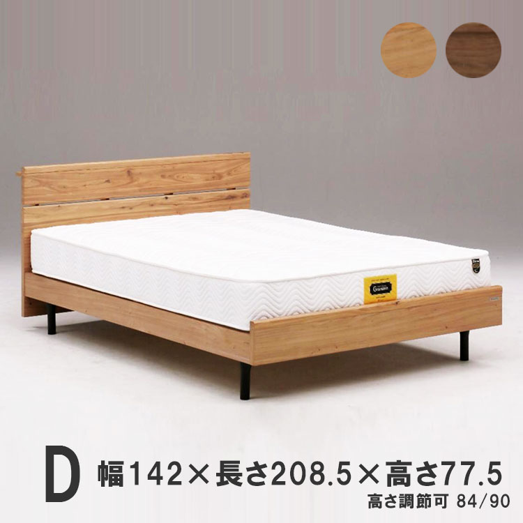 無垢 ベッド フレーム コンセント ダブル」の人気商品一覧 | 安い商品