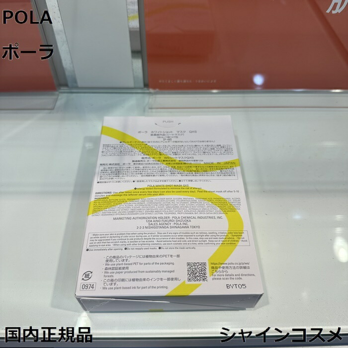 楽天市場】POLA ポーラ ホワイトショット ホワイトショット マスク QXS