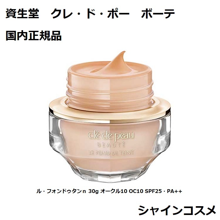 楽天市場】資生堂 CPB クレ・ド・ポー ボーテ ル・フォンドゥタンn