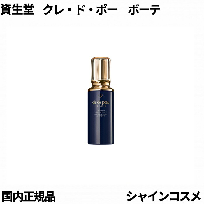 楽天市場】クレドポーボーテ 夜用乳液の通販