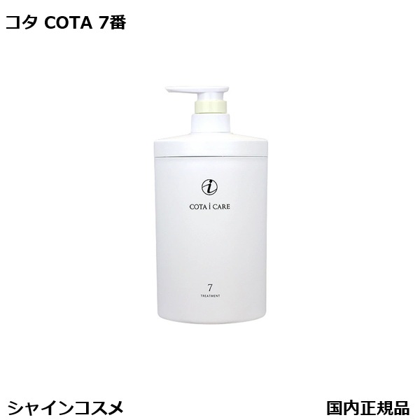 コタ アイケアトリートメント7 フルーティーローズブーケの香り 800g