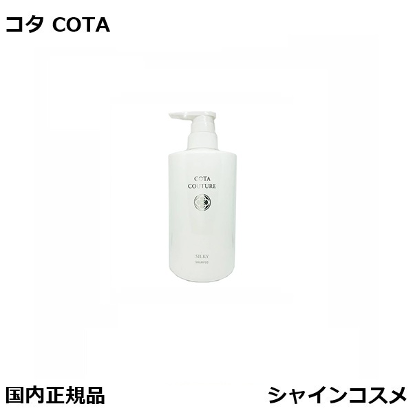 楽天市場】コタクチュール シャンプー シルキーの通販