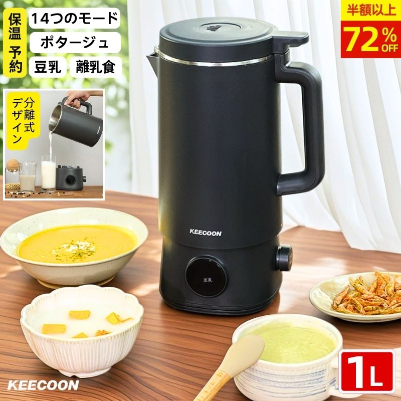 楽天市場】【72%OFF・SS限定】スープメーカー 自動調理ポット 豆乳