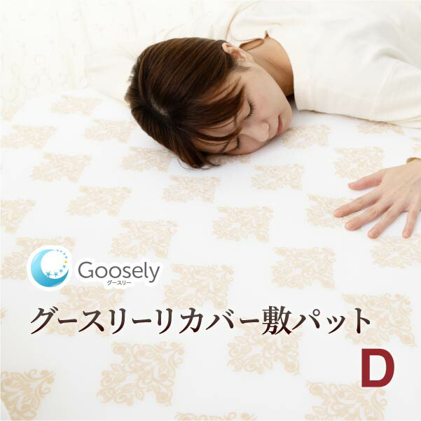 楽天市場】ホルミシス（ベッドパッド・敷きパッド｜寝具）：インテリア