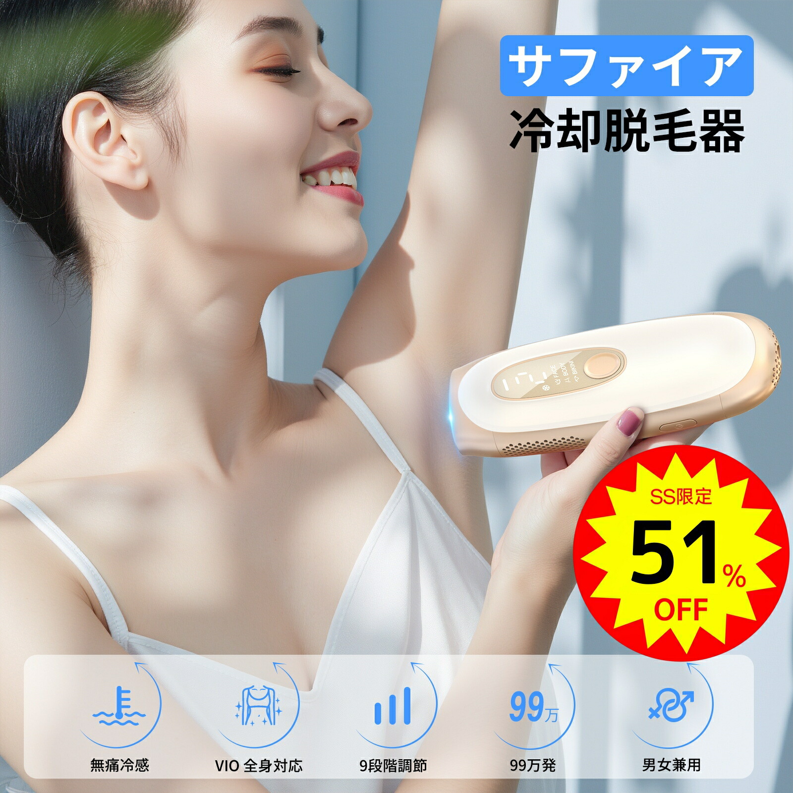 楽天市場】【スーパーSALE期間51%オフ】【5冠達成】 脱毛器 サファイア