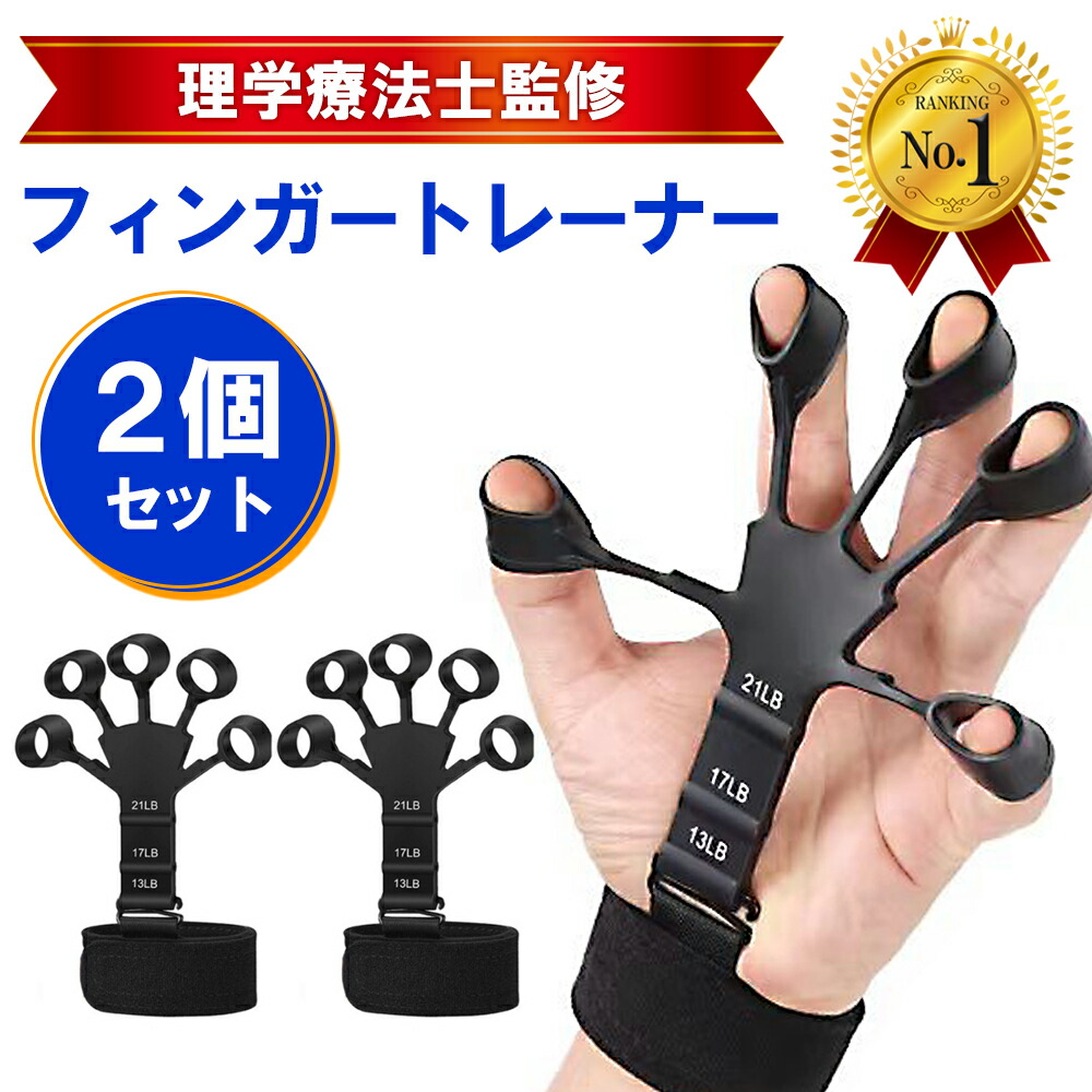 楽天市場】【2個セット】 フィンガートレーナー フィンガーパワー