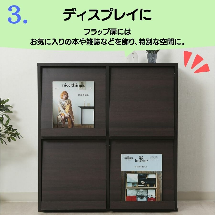 楽天市場】【ポイント10倍】 フラップチェスト 本棚 大容量