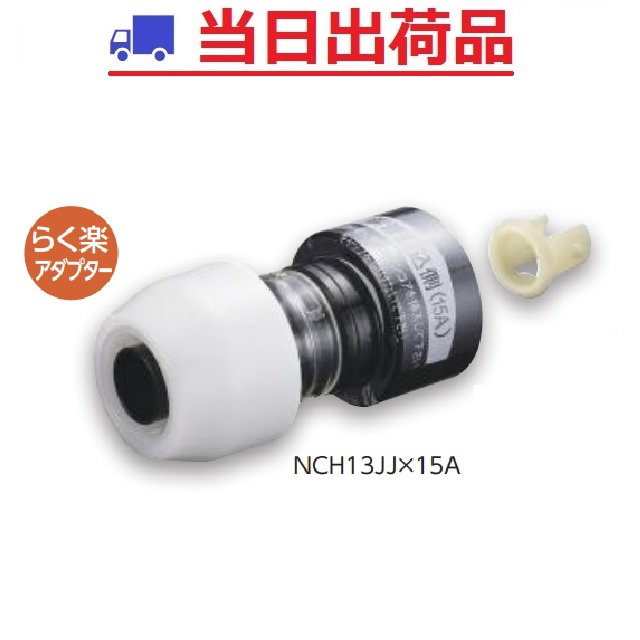 楽天市場】【ブリヂストン】NCH13JJ×15A プッシュマスター 銅管 ポリ管