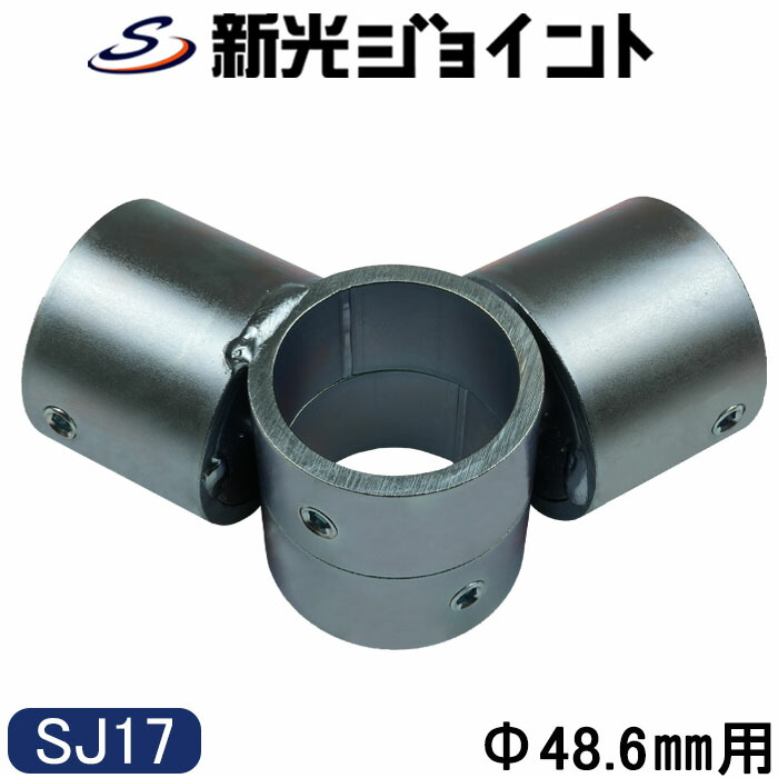 楽天市場】単管パイプジョイント 外径48.6mm用 角度調整タイプ