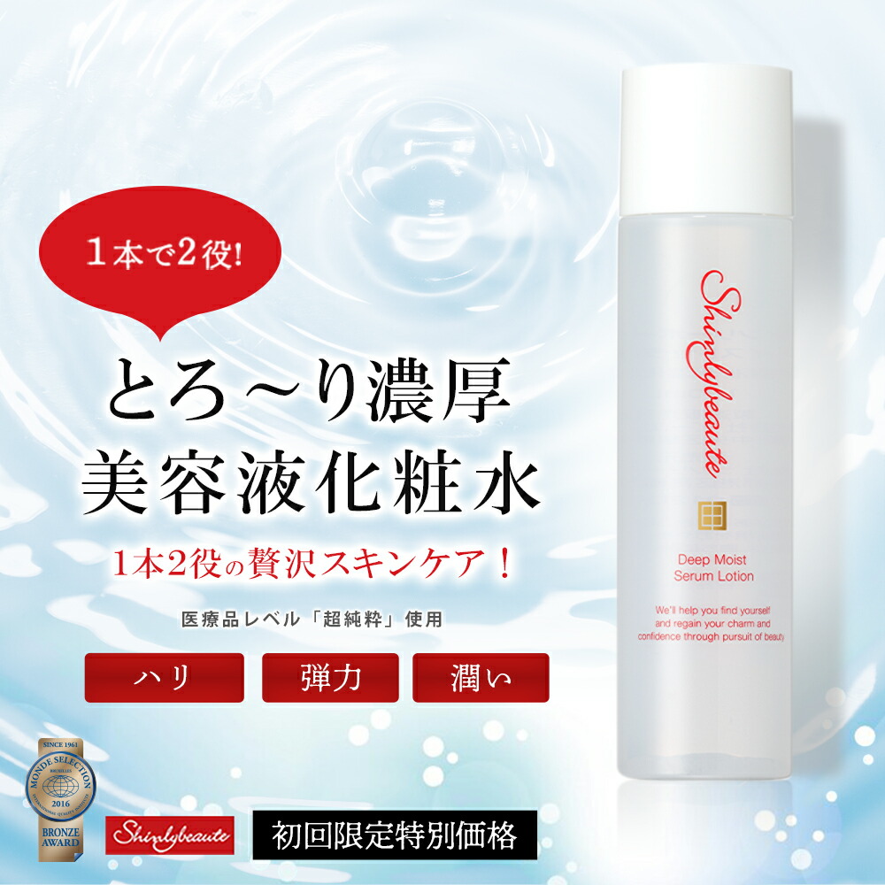 楽天市場】化粧水 美容液 ローション 高保湿 超純水 セラム ブースター