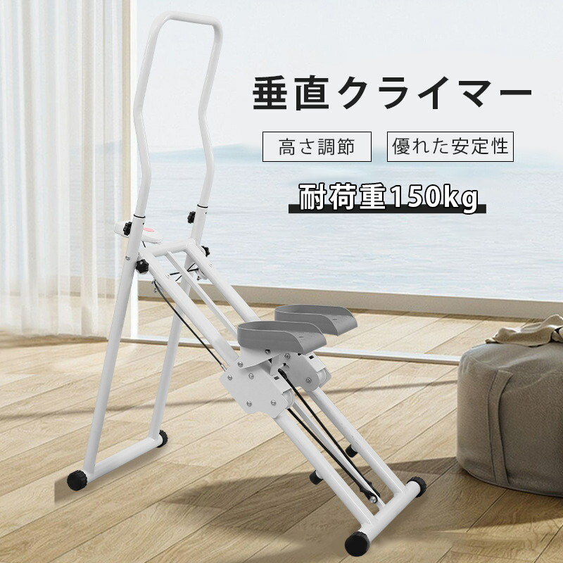 楽天市場】ステッパー 垂直クライマー 静音 室内 有酸素運動 角度調節