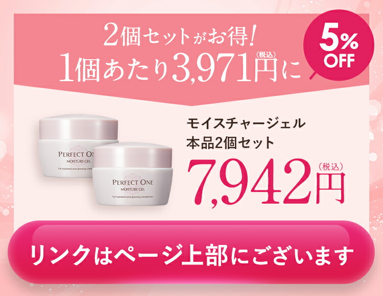 楽天市場】【公式】パーフェクトワン モイスチャージェル 75g / 新日本