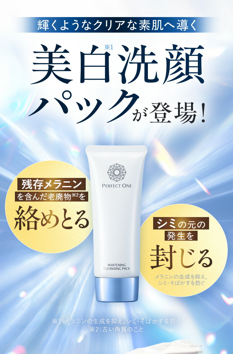 楽天市場】【公式】パーフェクトワン 薬用ホワイトニングクレンジング