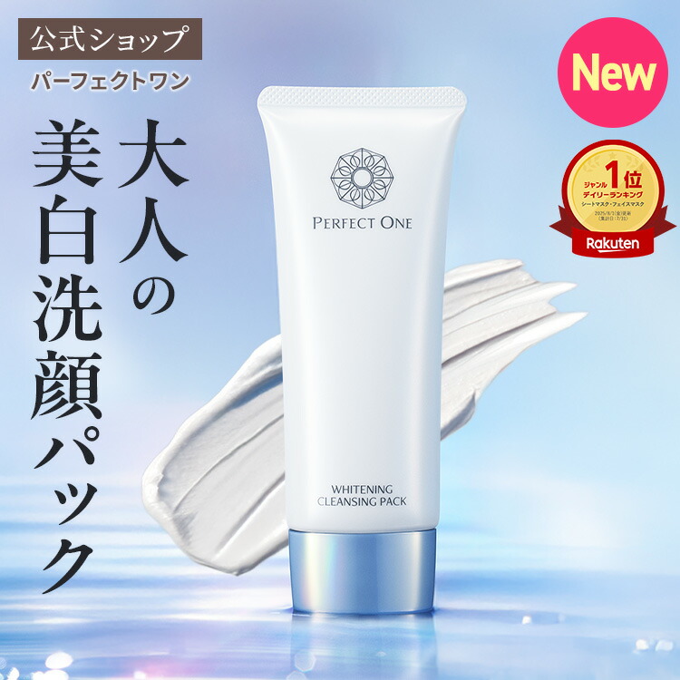 楽天市場】【公式】パーフェクトワン 薬用ホワイトニングクレンジング