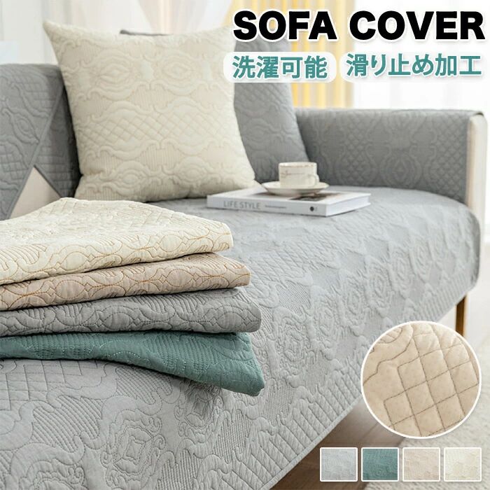 ソファカバー コットン」の人気商品一覧 | 安い商品を通販サイトから