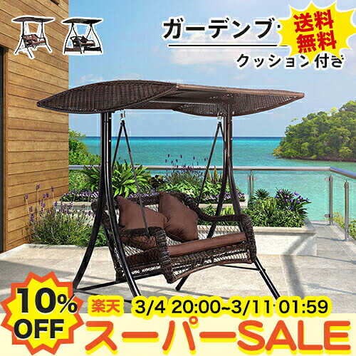 楽天市場】【10%OFF☆楽天スーパーSALE】ガーデンブランコ 大型
