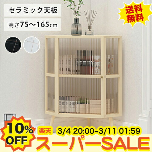 楽天市場】【10%OFF☆楽天スーパーSALE】キャビネット コーナーラック