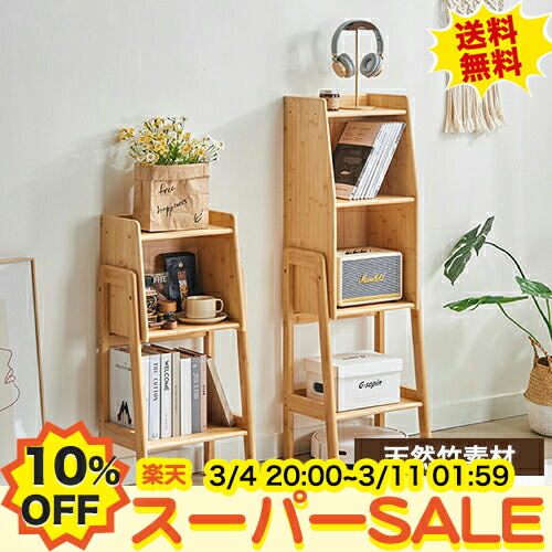 楽天市場】【10%OFF☆楽天スーパーSALE】本棚 収納ラック 書棚 収納棚