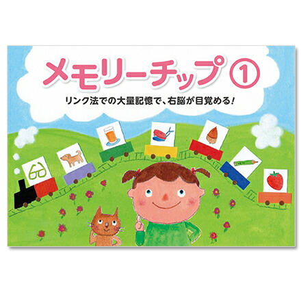 楽天市場】キッズ ベビー 教材 お話 連想☆七田式(しちだ)記憶