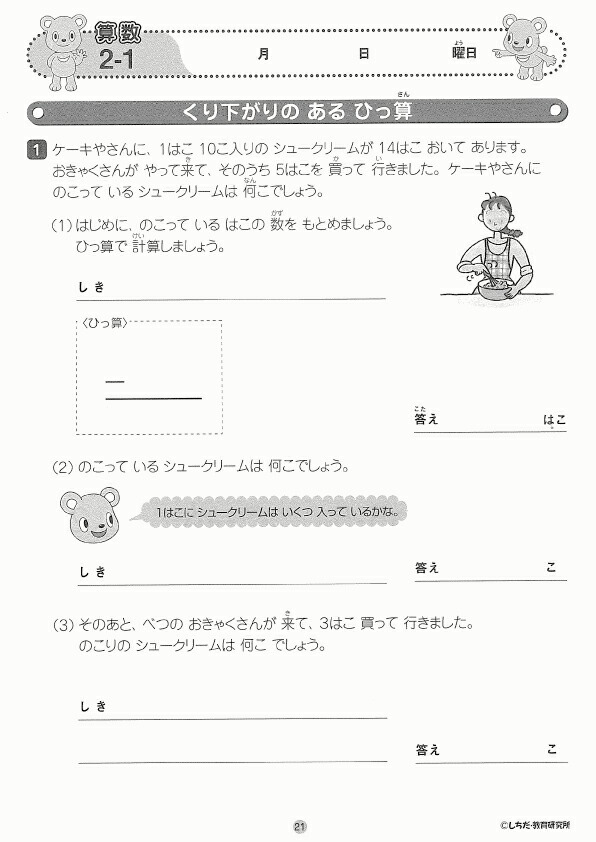 七田式 2年生 国語 算数 生活 3教科 七田式 2年生 国語 算数 生活