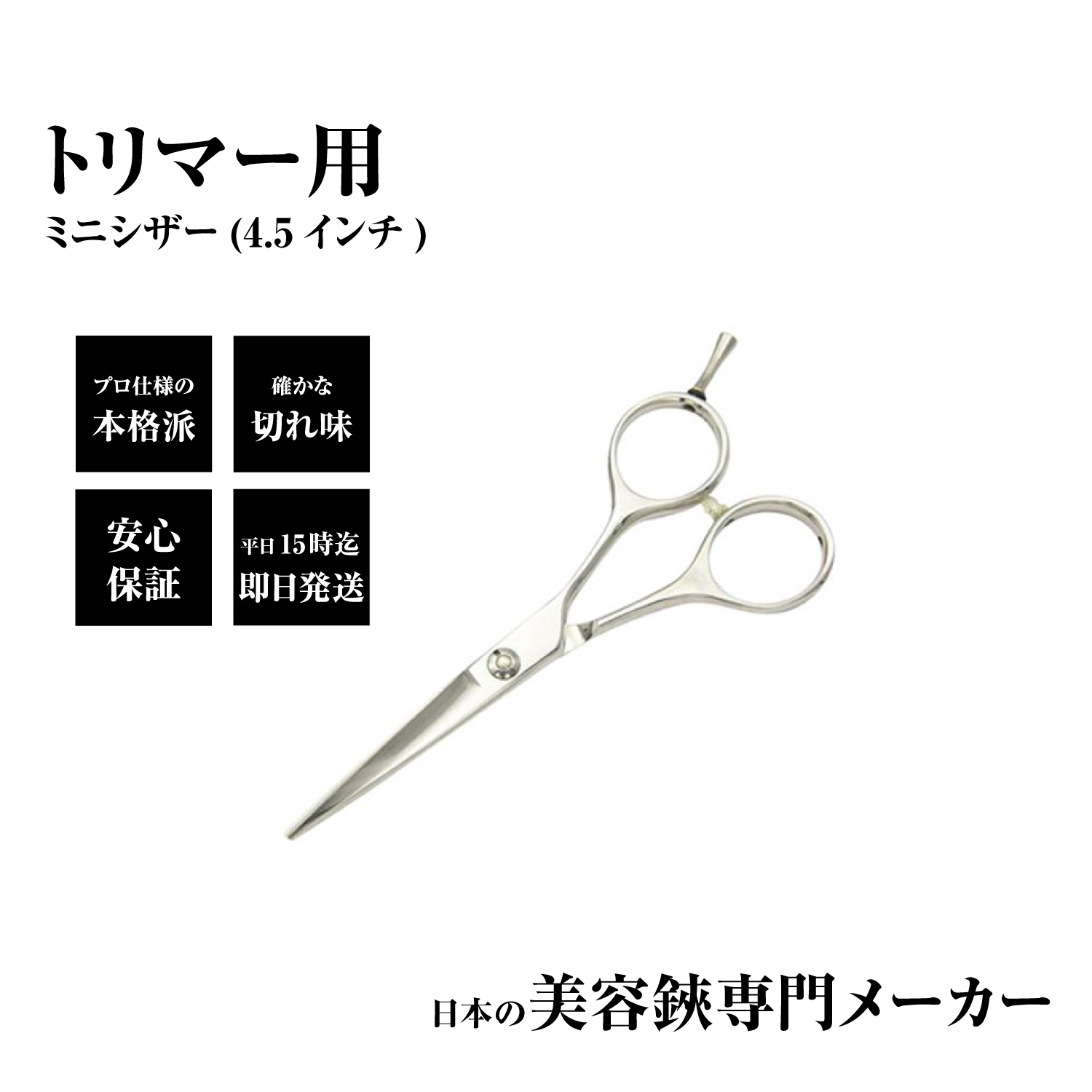 楽天市場】【メール便送料無料】日本の鋏専門メーカー トリマー用