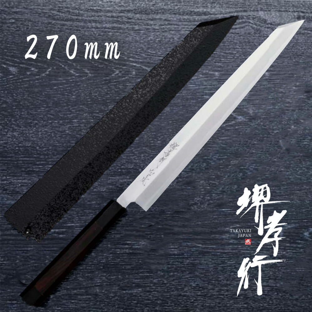 楽天市場】包丁 刺身包丁 【 堺孝行 白虎 切付柳刃 鞘付き 】 白一鋼