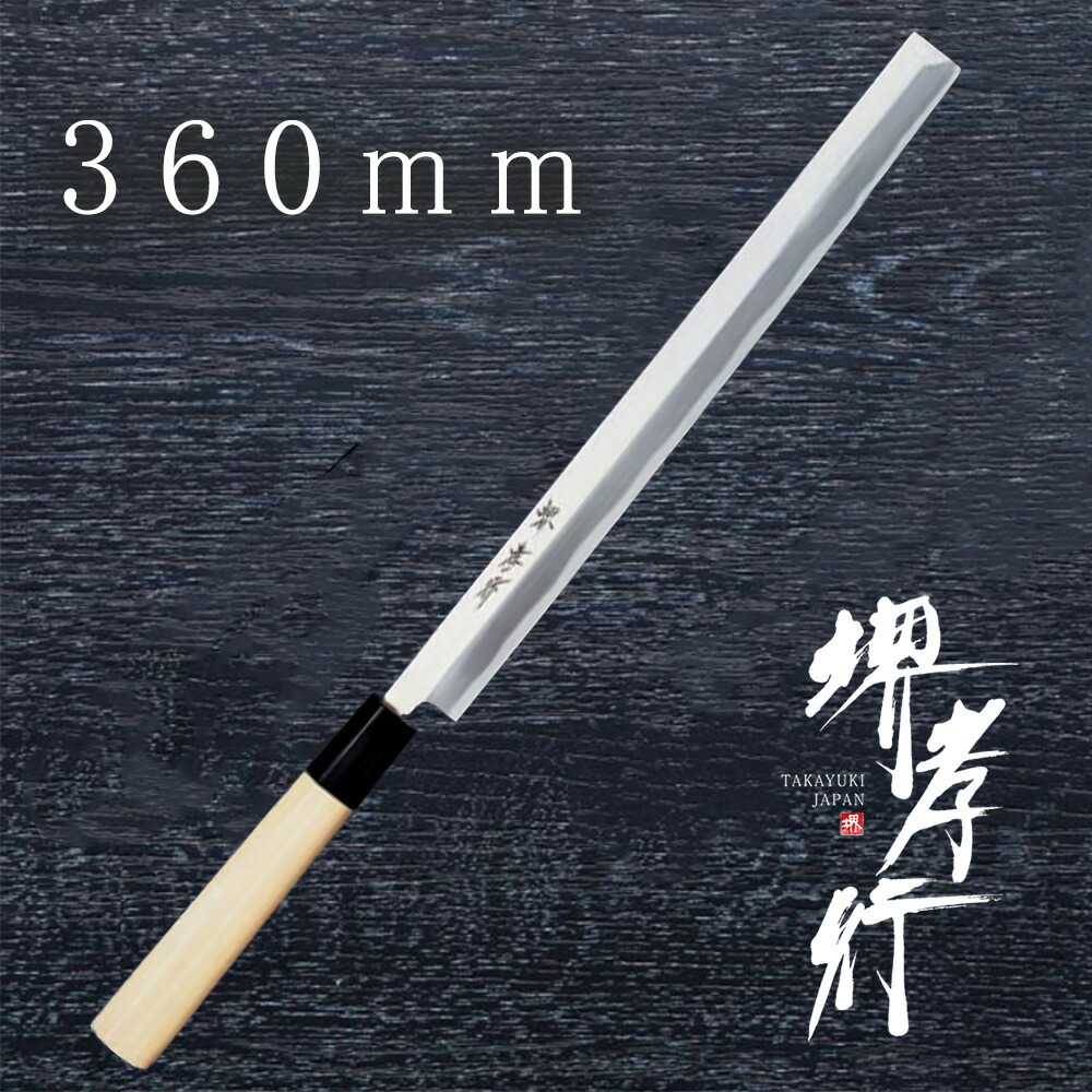 楽天市場】包丁 蛸引包丁 【 堺孝行 霞研水牛柄 蛸引 】 白三鋼 名入れ