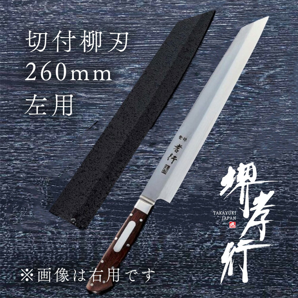 左利き用 柳刃包丁」の人気商品一覧 | 安い商品を通販サイトから探す