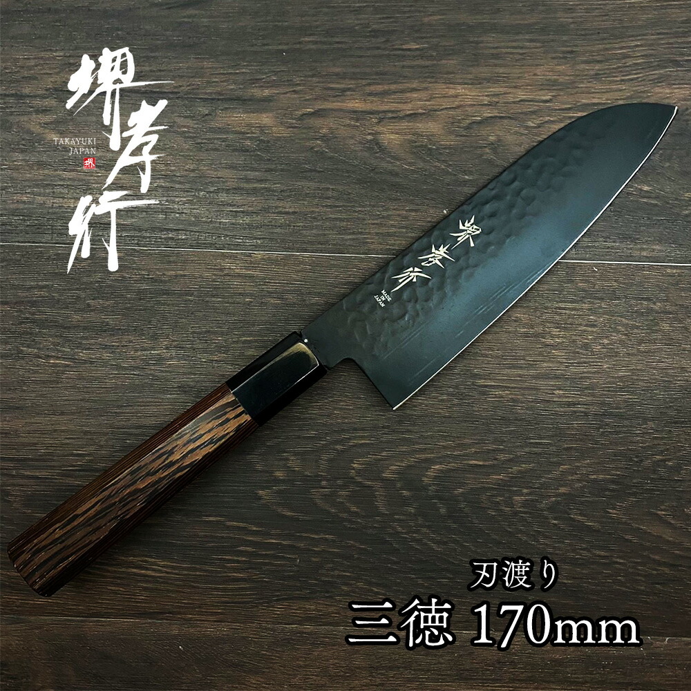 楽天市場】包丁 家庭用 三徳 かっこいい 【 堺孝行 黒影 和三徳 170mm